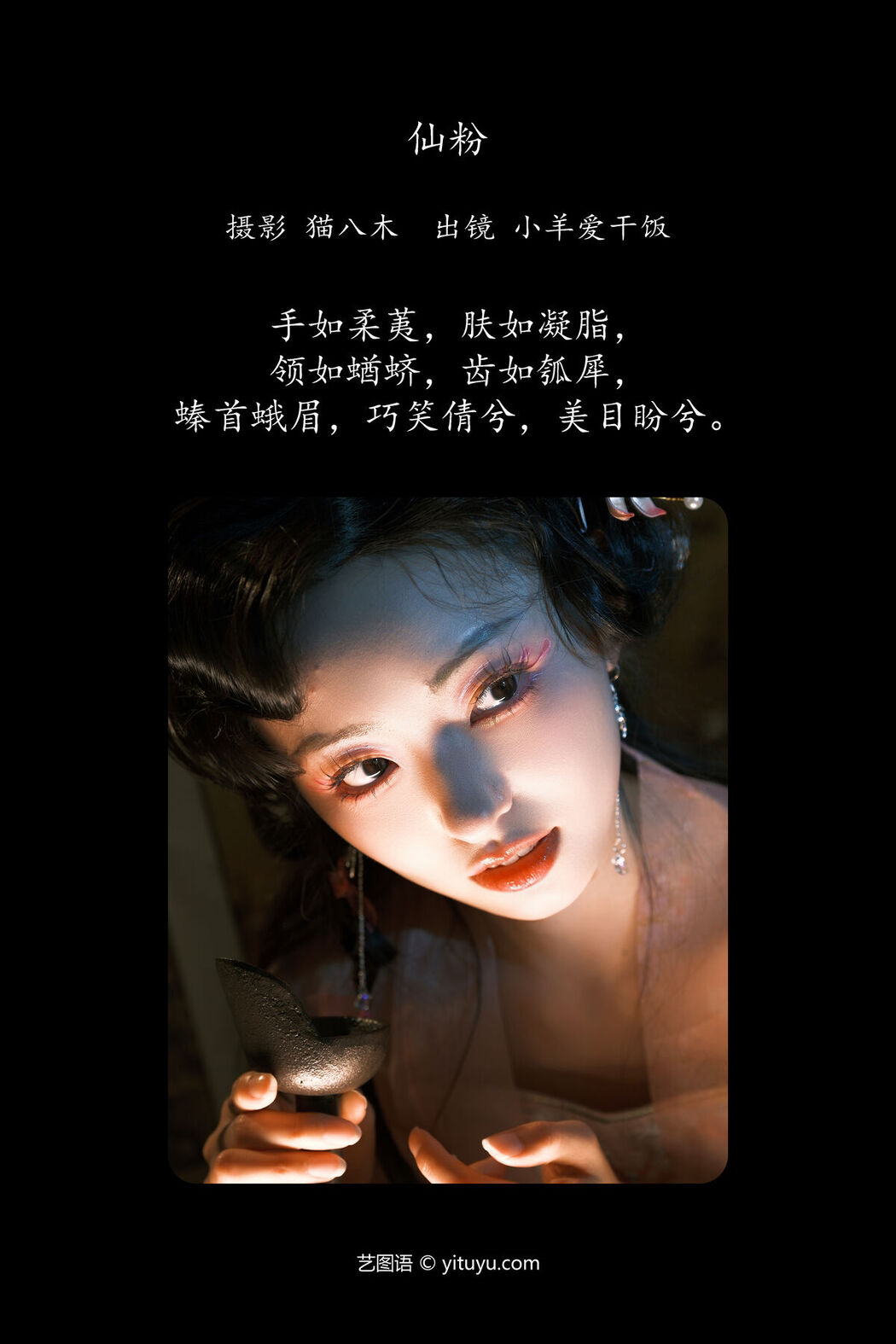 YiTuYu艺图语 Vol.7449 Xiao Yang Ai Gan Fan