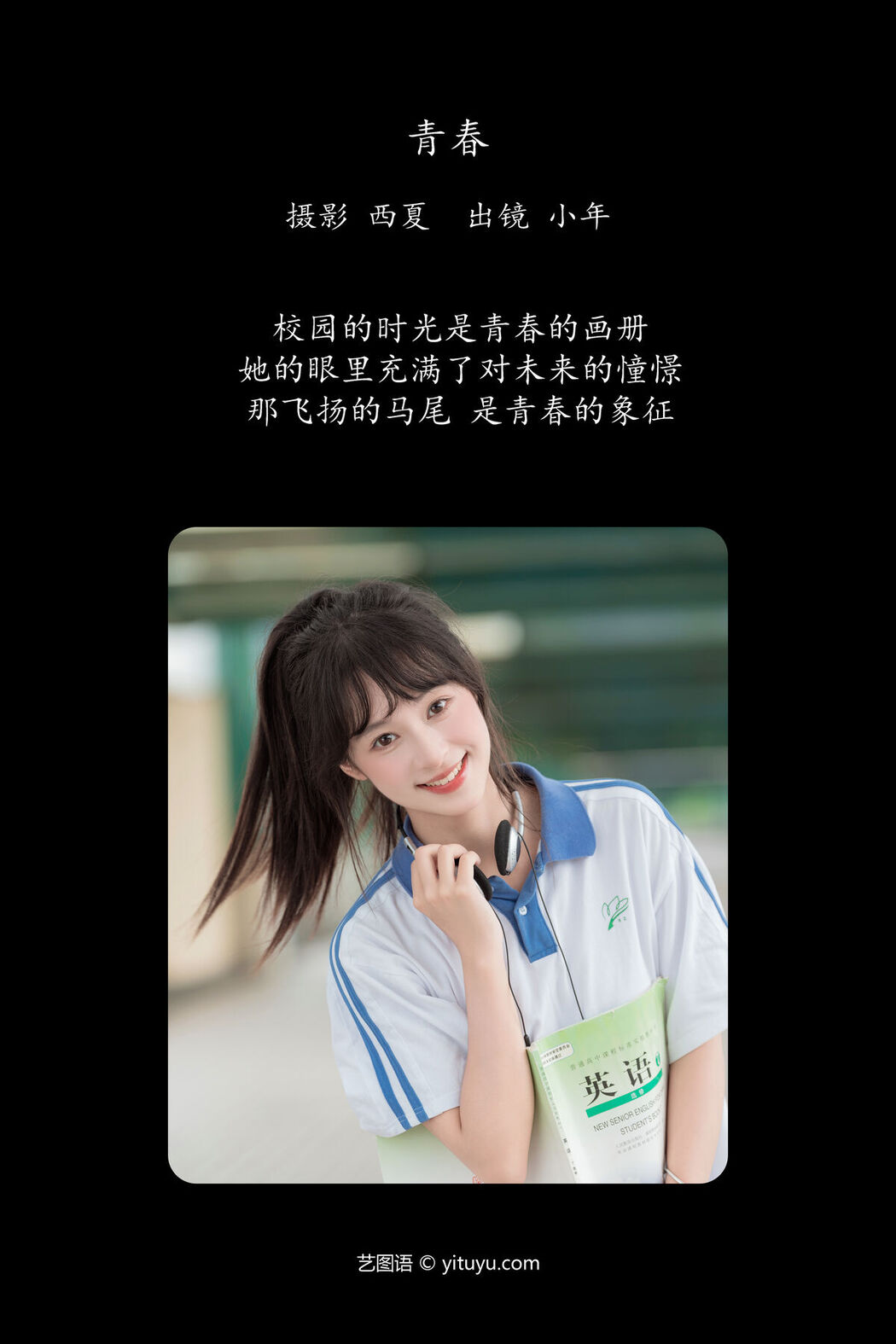 YiTuYu艺图语 Vol.7434 Xia Yu Xiao Nian