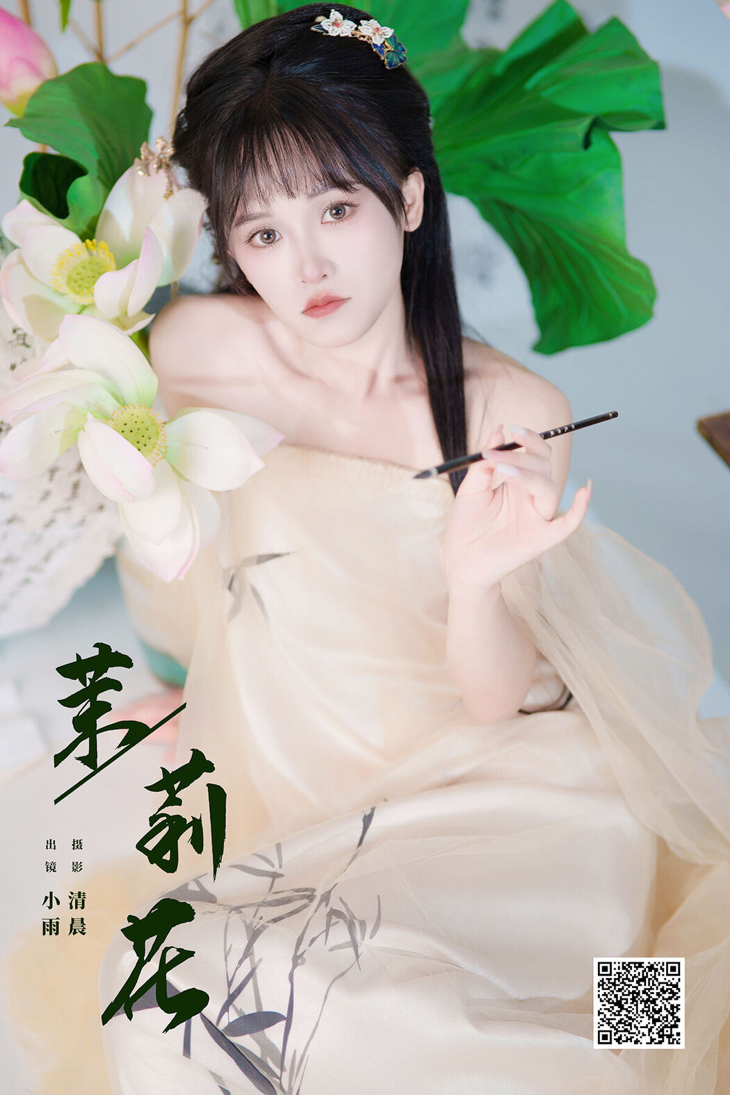 YiTuYu艺图语 Vol.7523 Xiao Xiao Yu Cover Photo