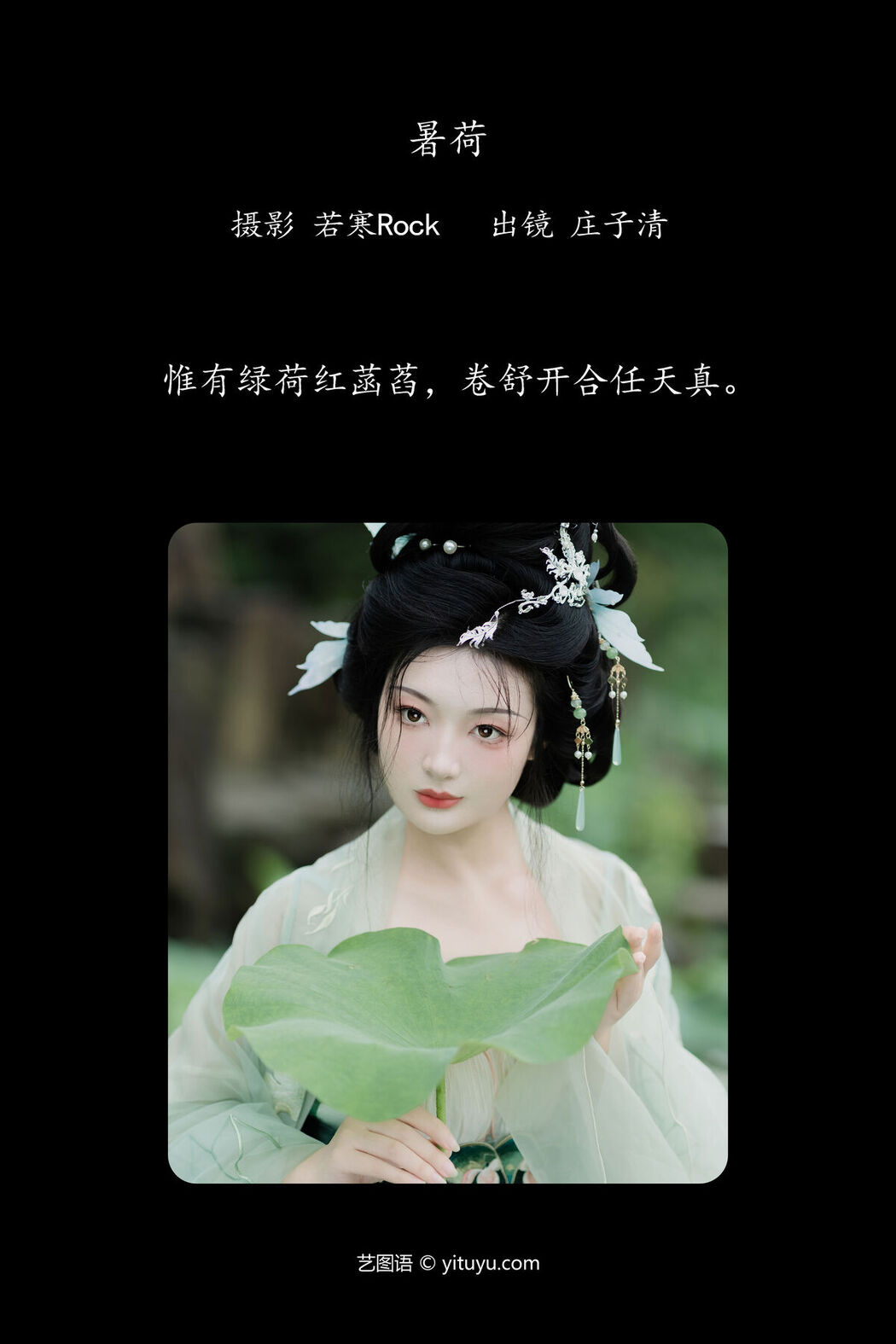 YiTuYu艺图语 Vol.7508 Zhuang Zi Qing
