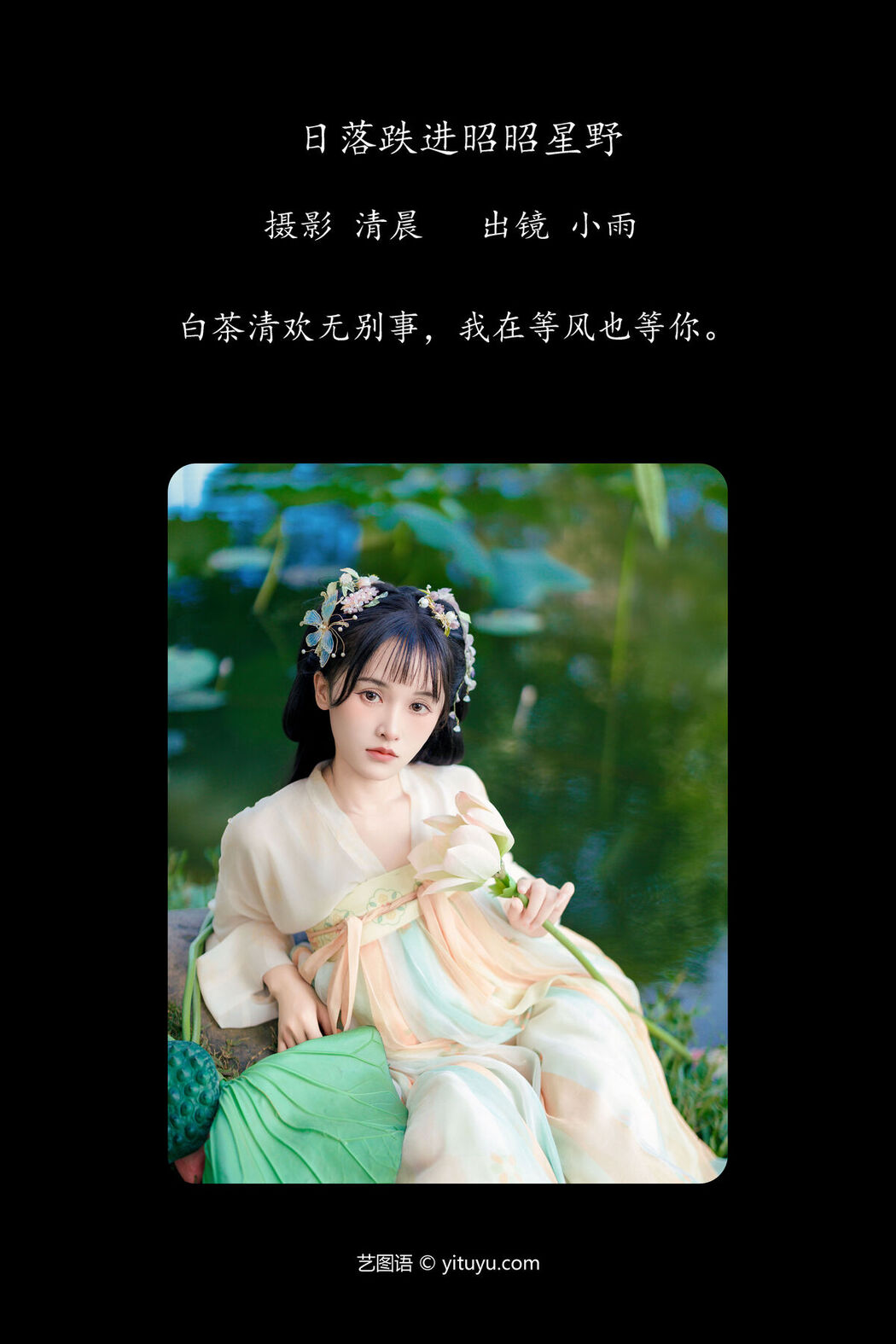 YiTuYu艺图语 Vol.7423 Xiao Xiao Yu