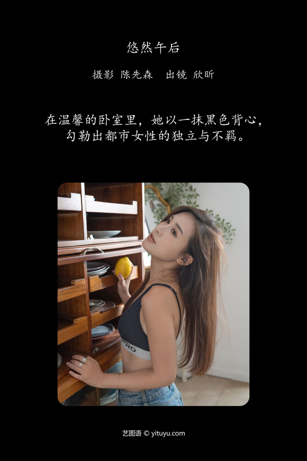 YiTuYu艺图语 Vol.7429 Xin Xin