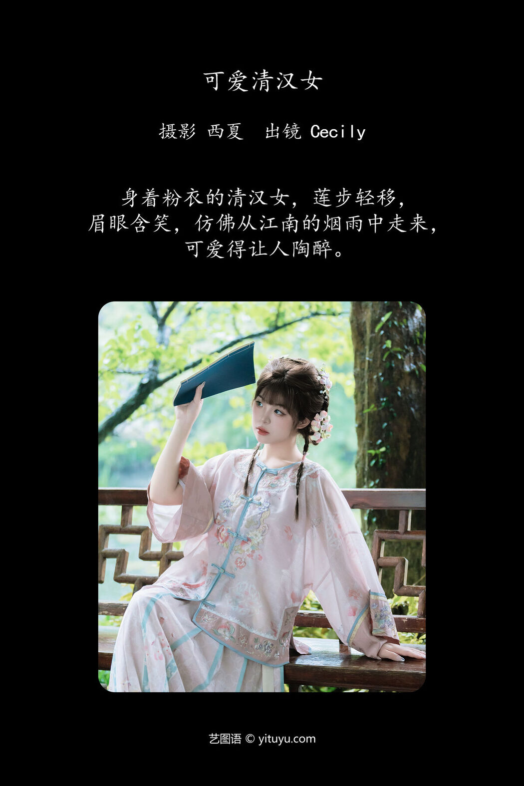 YiTuYu艺图语 Vol.7341 Sai De Guo Xi Li Ma