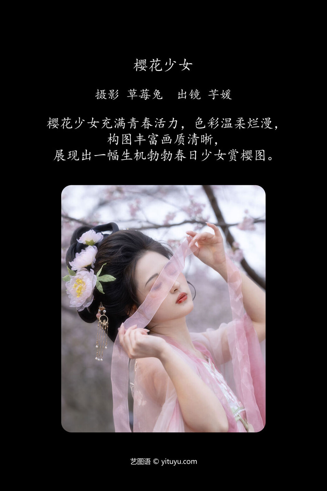 YiTuYu艺图语 Vol.7504 Yu Yuan Yi Wan