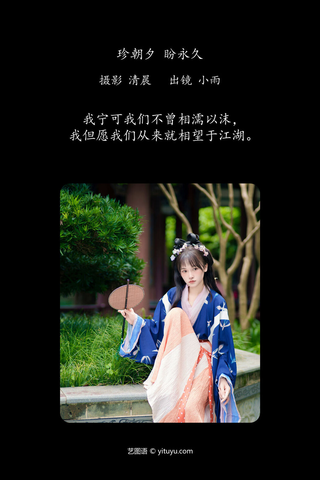 YiTuYu艺图语 Vol.7439 Xiao Xiao Yu
