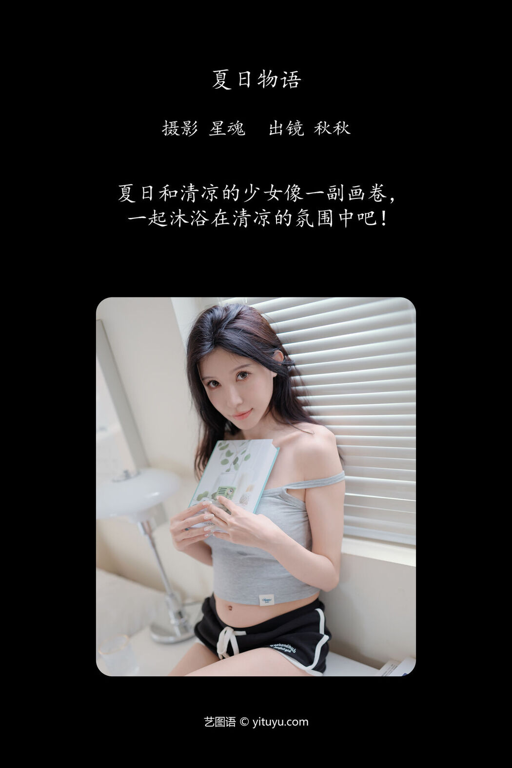 YiTuYu艺图语 Vol.7369 Qiu Qiu