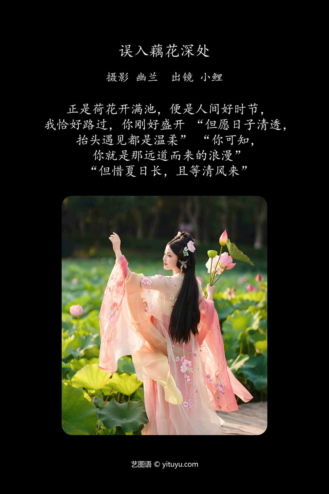 YiTuYu艺图语 Vol.7409 Yu Xiao Li Lili
