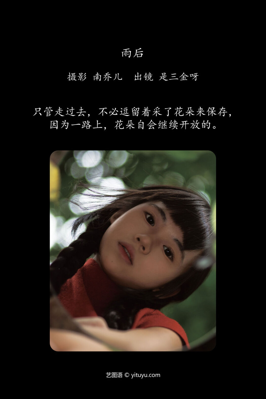 YiTuYu艺图语 Vol.7415 Shi San Jin Ya