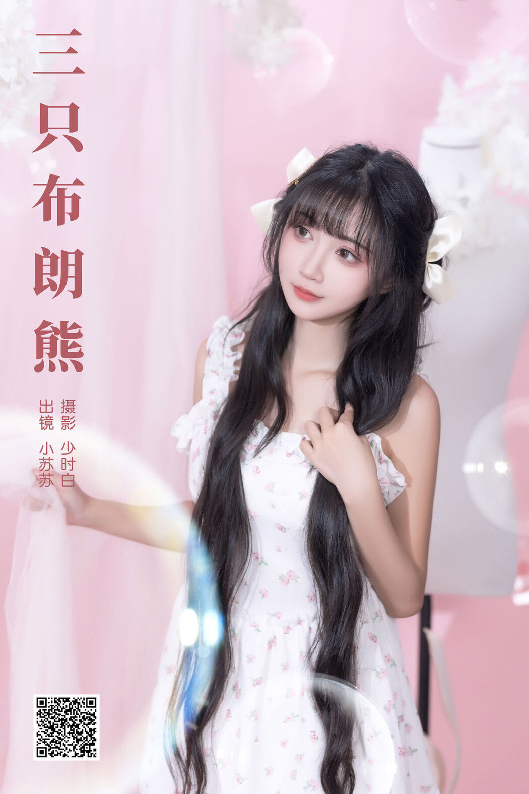 YiTuYu艺图语 Vol.7435 Qi Luo Sheng De Xiao Su Su