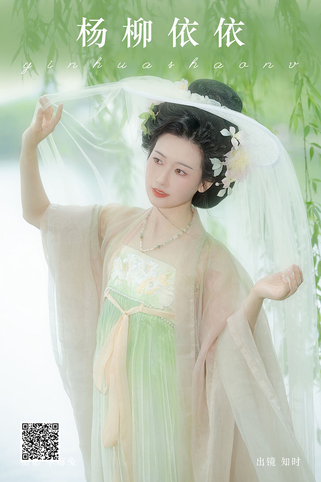 YiTuYu艺图语 Vol.7473 Zhi Shi Cover Photo
