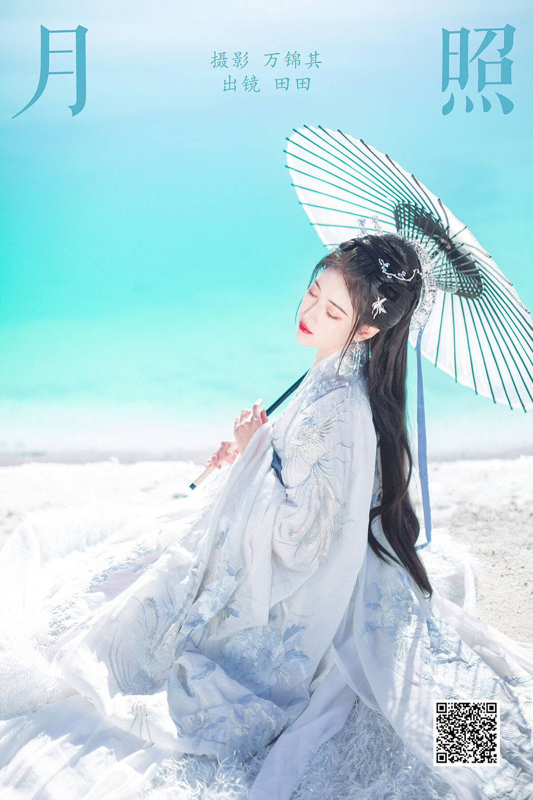 YiTuYu艺图语 Vol.7514 Dang Chu Jiao Ren Jia Xiao Tian Tian Cover Photo