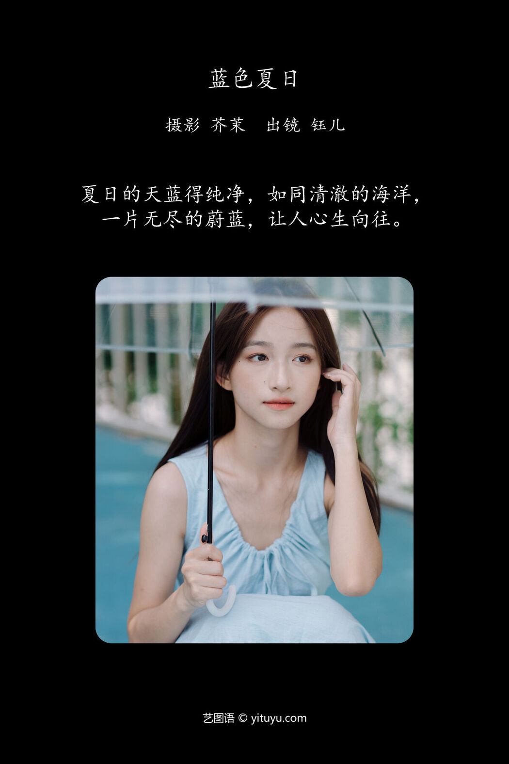 YiTuYu艺图语 Vol.7398 Yu Er