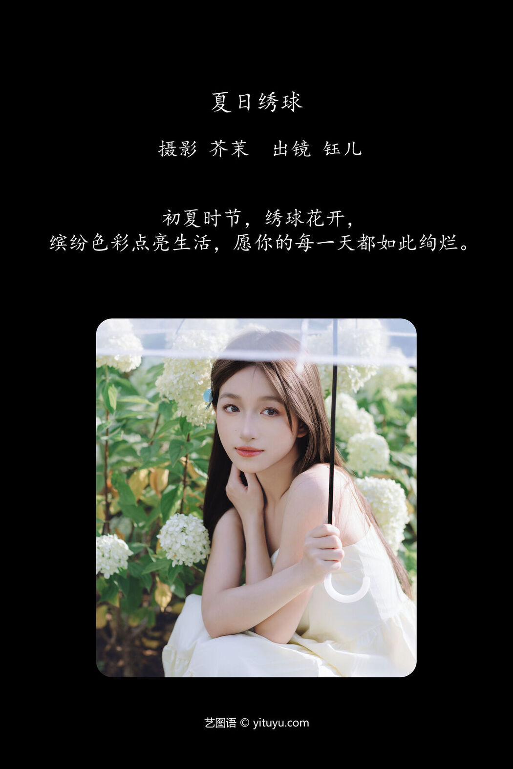 YiTuYu艺图语 Vol.7469 Yu Er