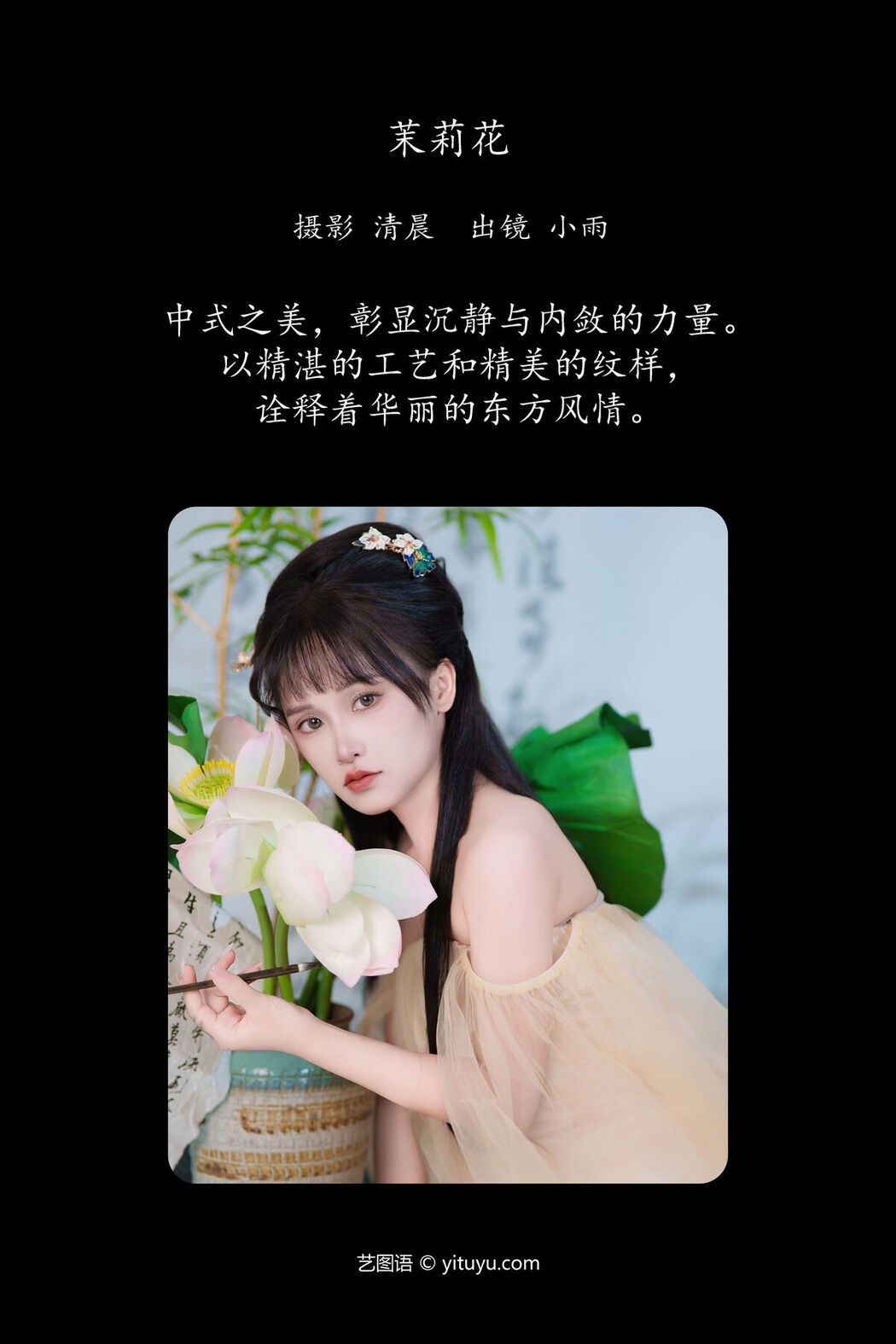 YiTuYu艺图语 Vol.7523 Xiao Xiao Yu