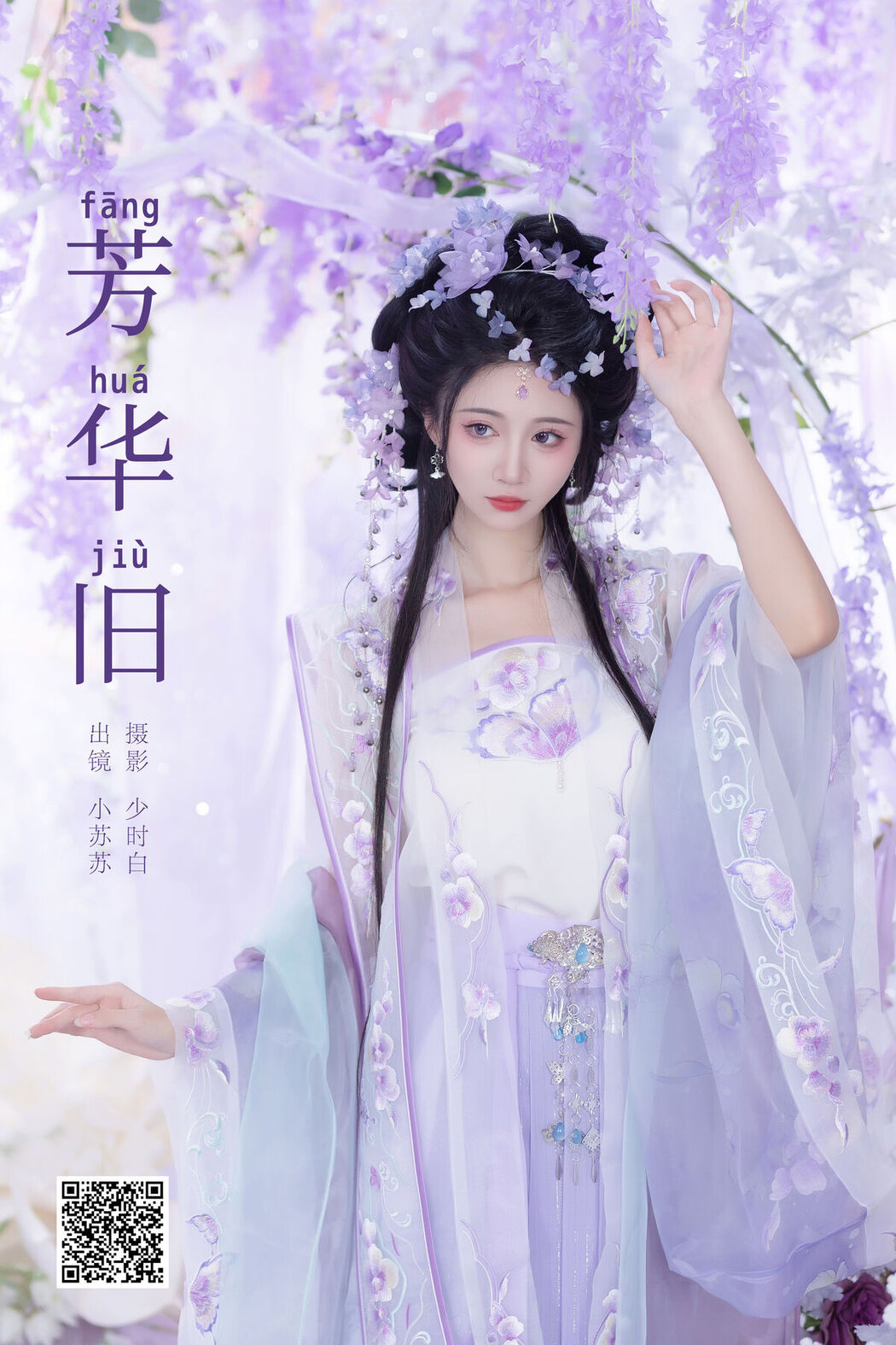 YiTuYu艺图语 Vol.7350 Qi Luo Sheng De Xiao Su Su