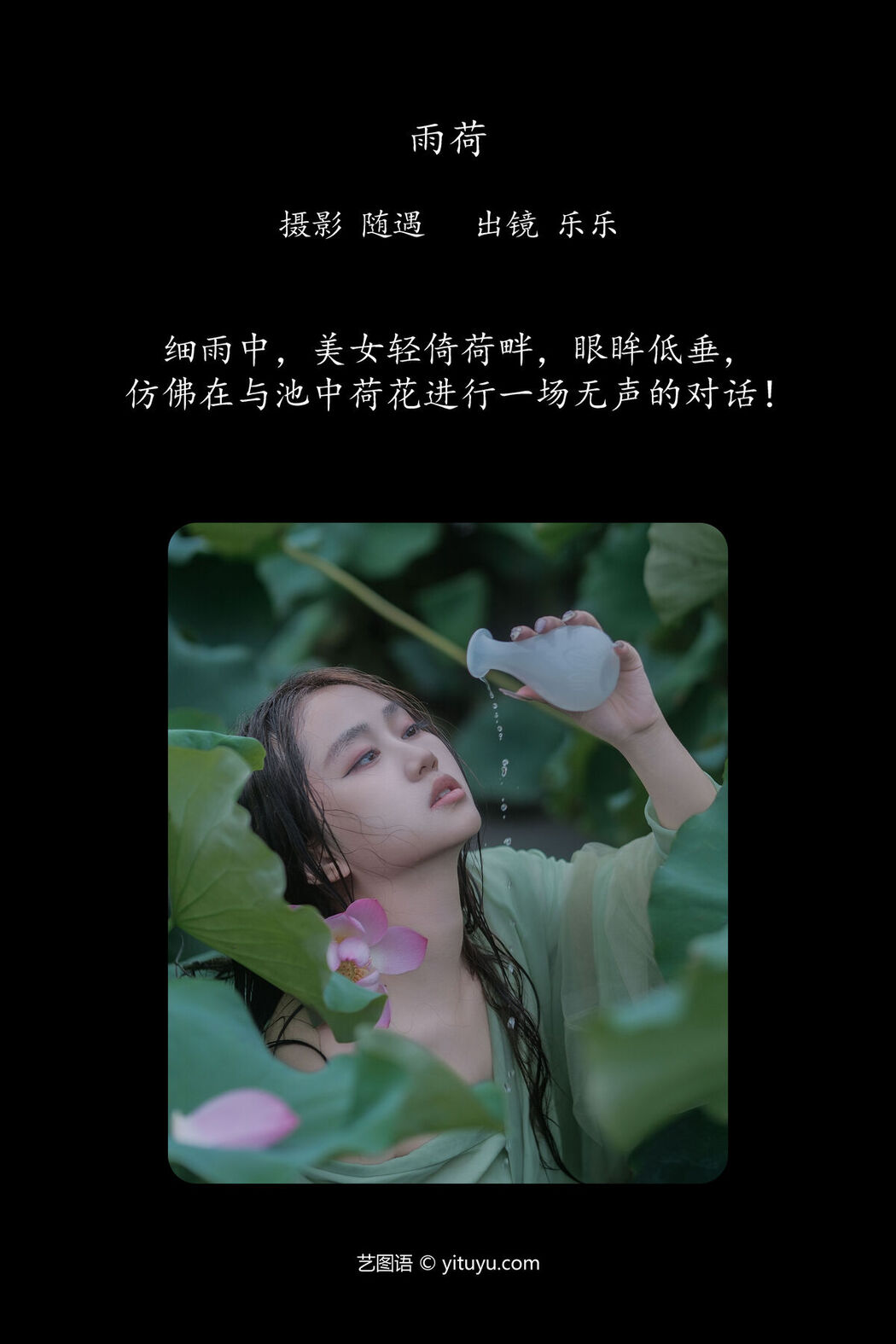 YiTuYu艺图语 Vol.7474 Le Le