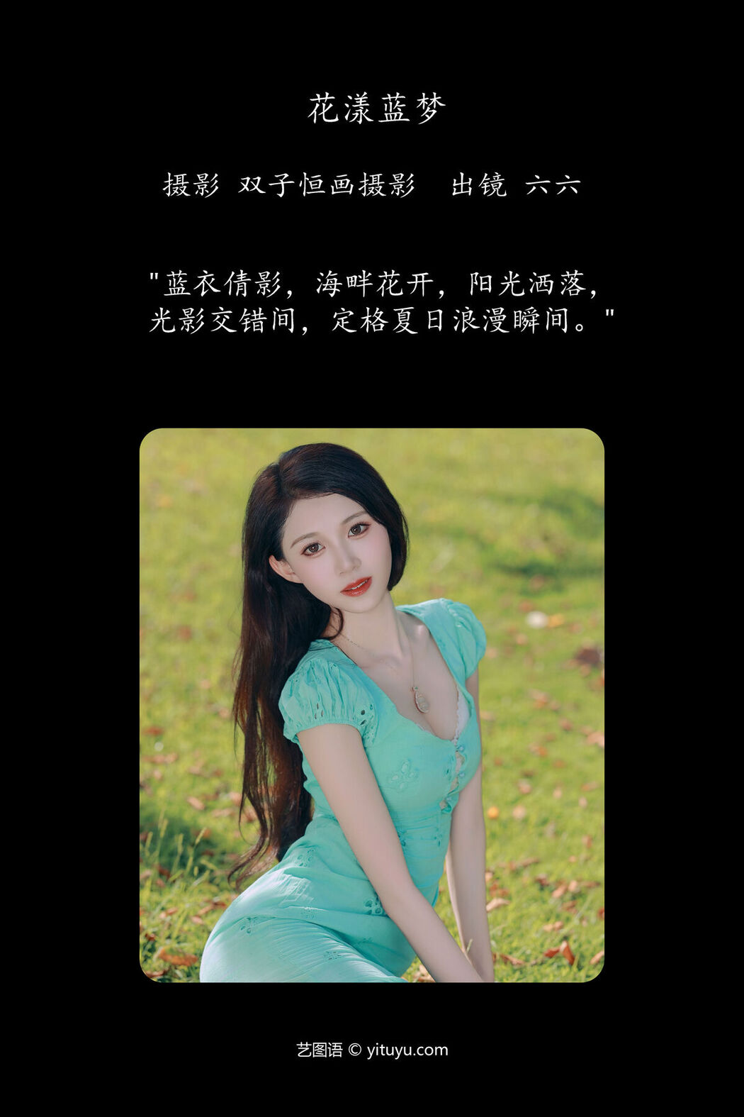YiTuYu艺图语 Vol.7492 Liu Liu