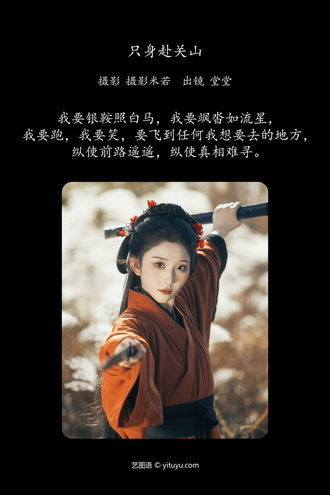 YiTuYu艺图语 Vol.7440 Tang Tang
