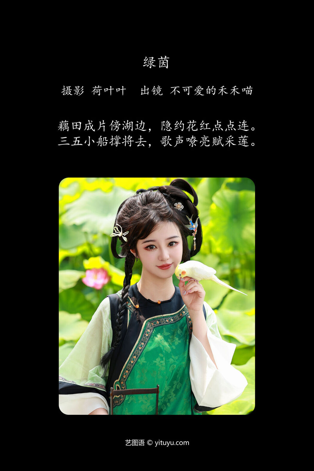 YiTuYu艺图语 Vol.7399 Bu Ke Ai De He He Miao
