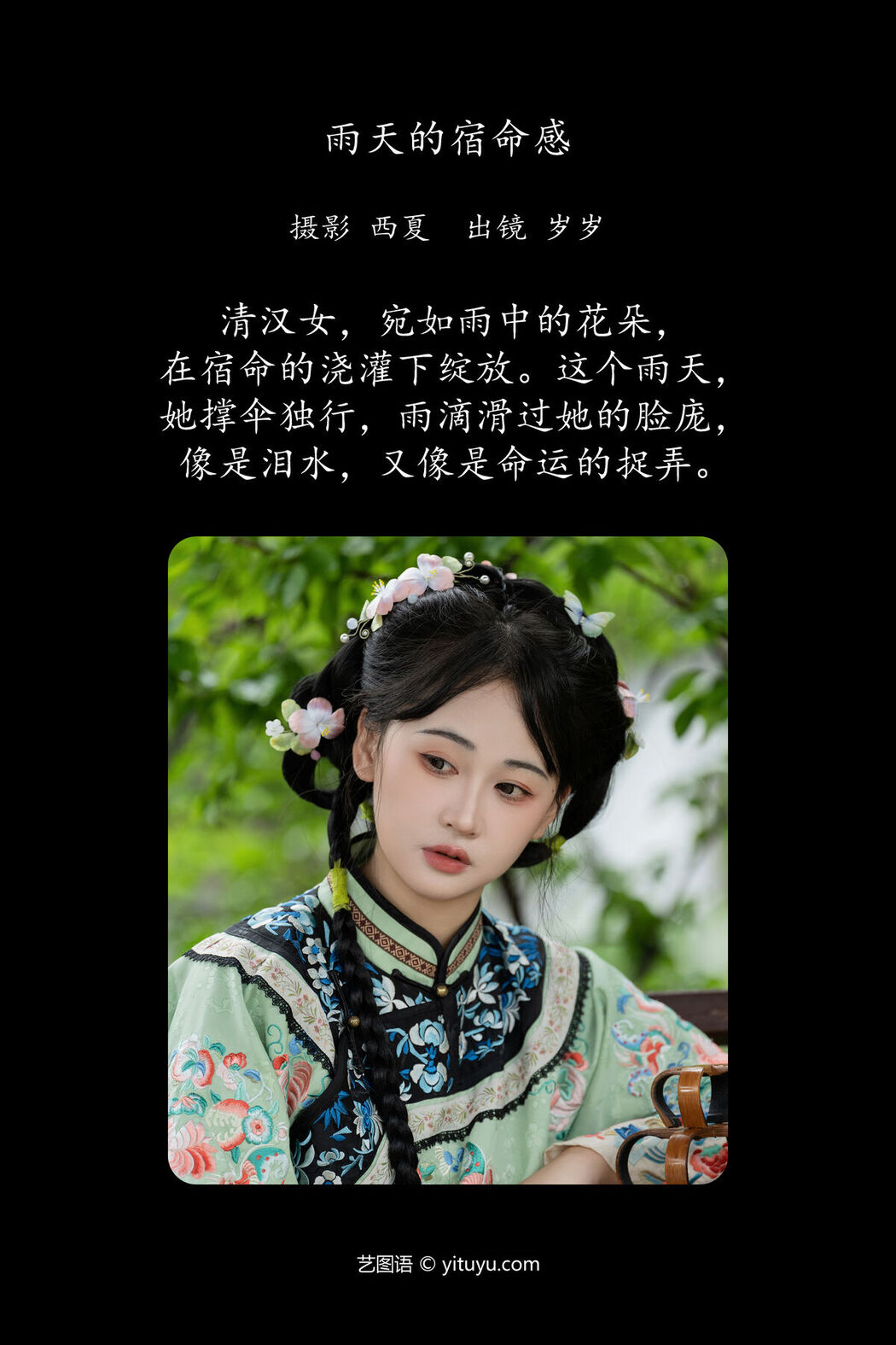 YiTuYu艺图语 Vol.7430 Jiao Yi Zhi Sui Sui