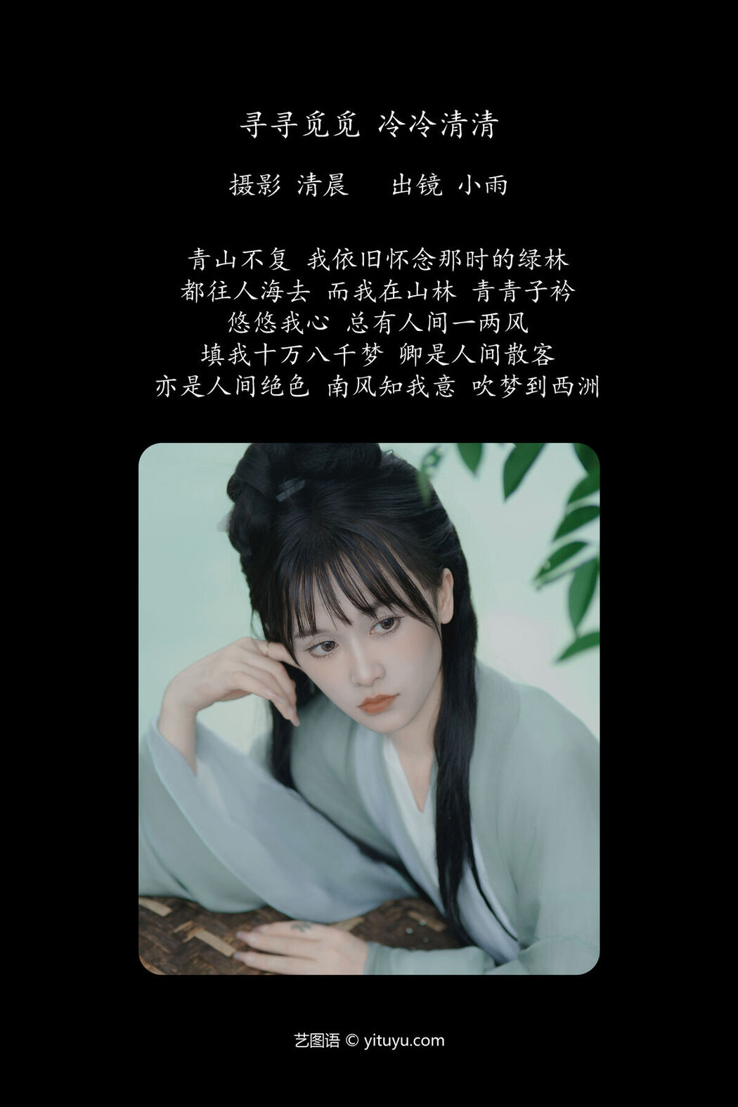 YiTuYu艺图语 Vol.7344 Xiao Xiao Yu