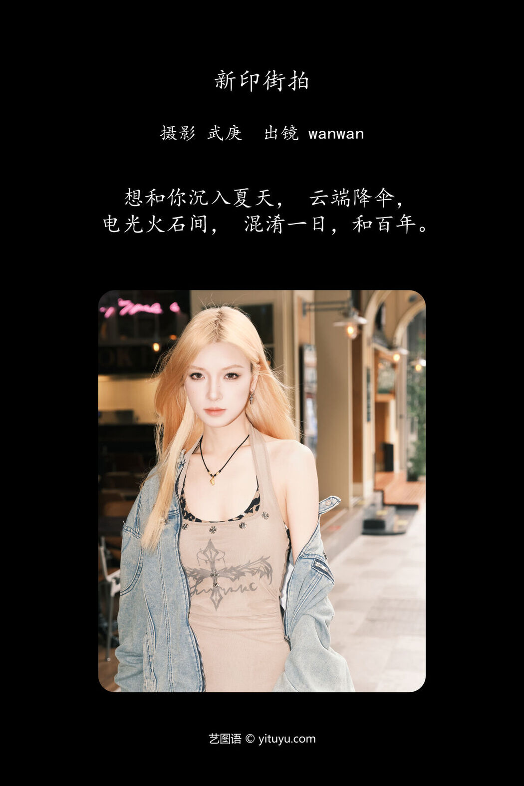 YiTuYu艺图语 Vol.7420 Wanwan