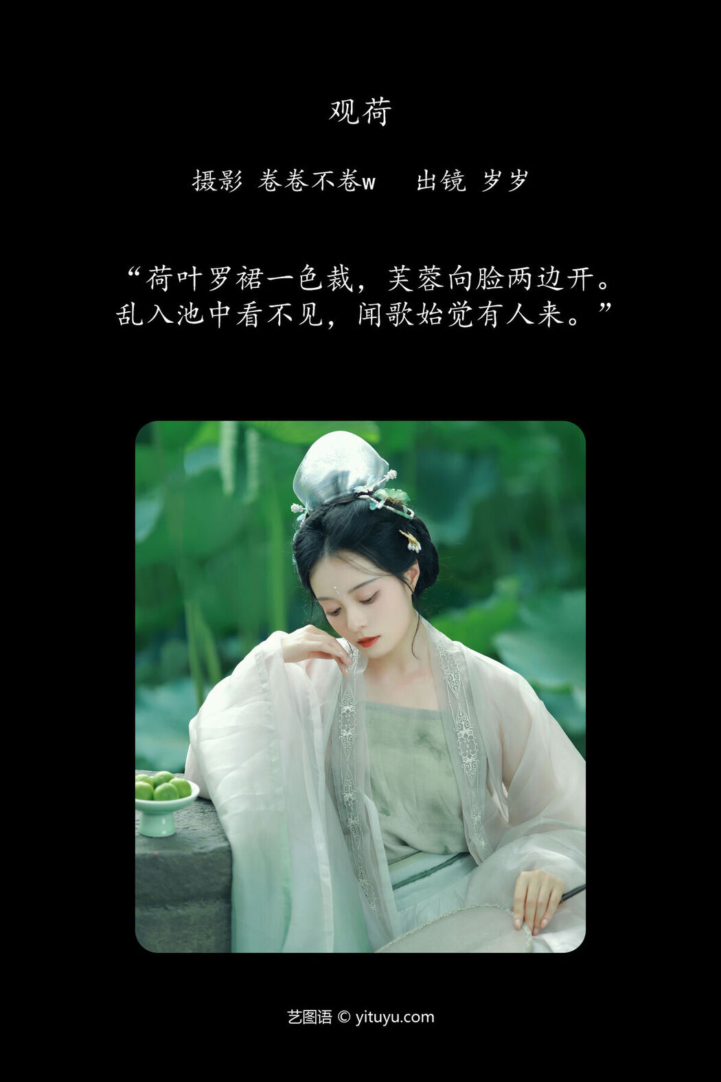YiTuYu艺图语 Vol.7490 Sui Sui Ru Yi