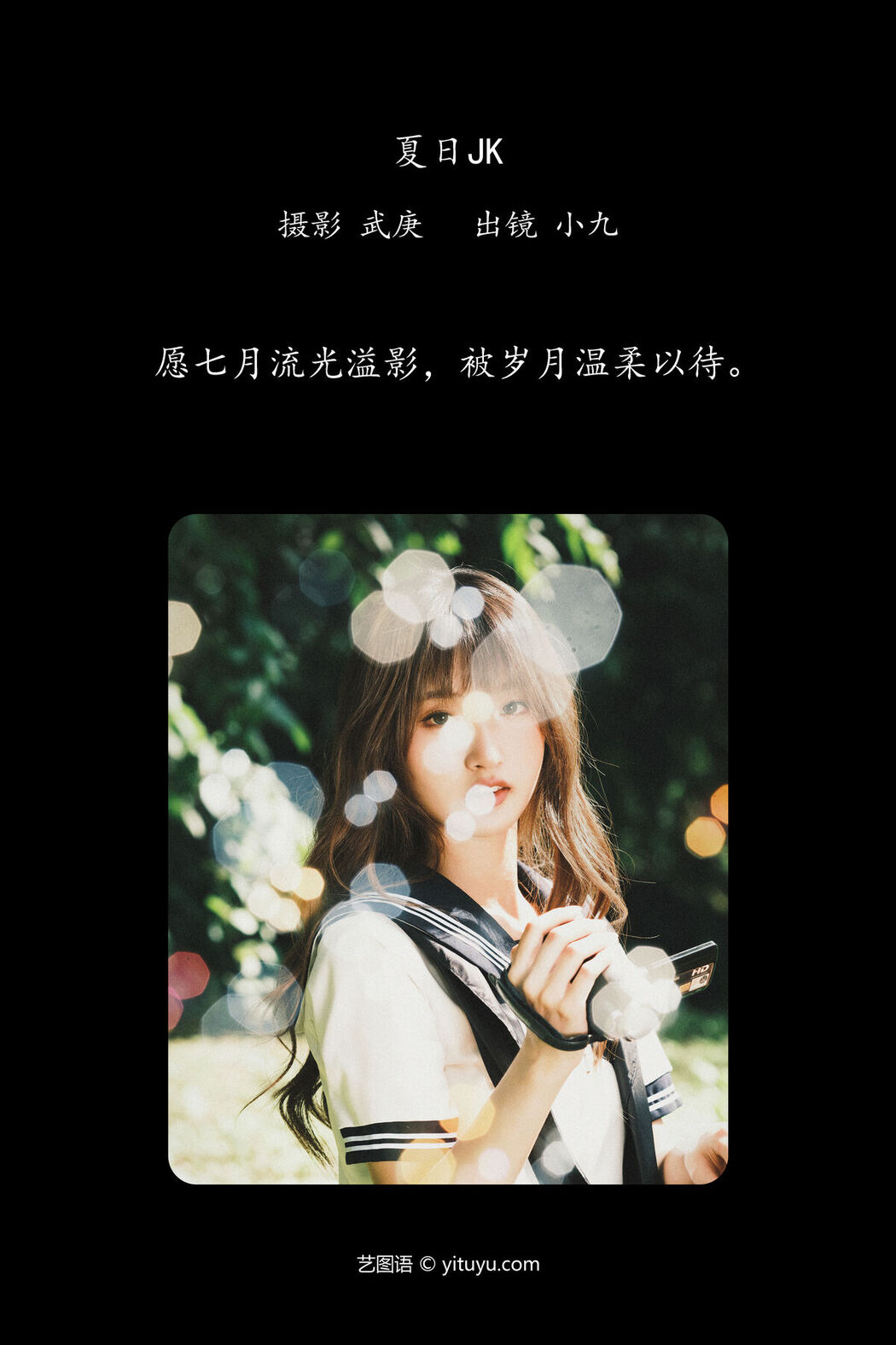 YiTuYu艺图语 Vol.7448 Chen Nian Xiao Jiu