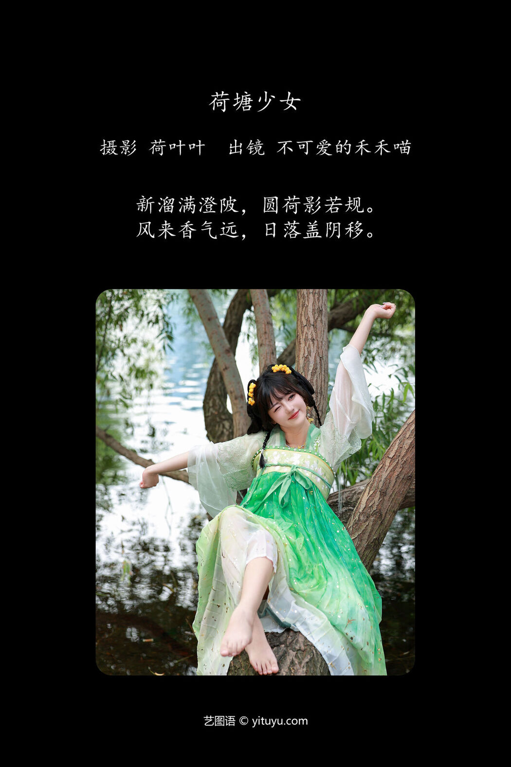 YiTuYu艺图语 Vol.7421 Bu Ke Ai De He He Miao