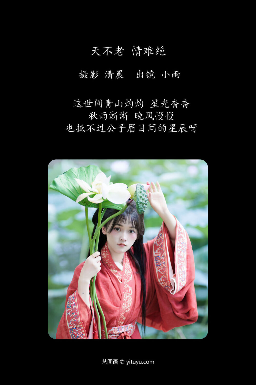 YiTuYu艺图语 Vol.7442 Xiao Xiao Yu