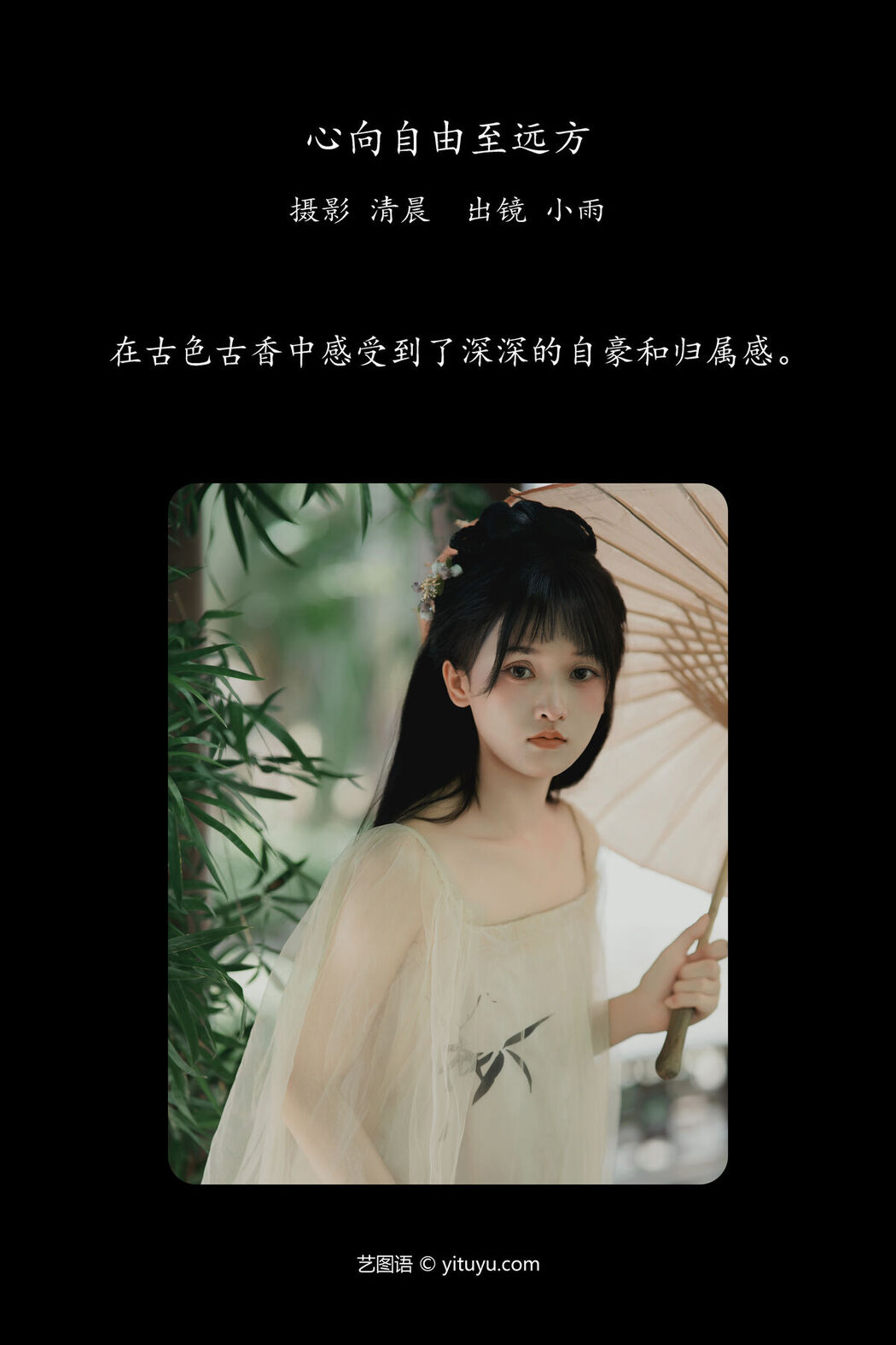 YiTuYu艺图语 Vol.7488 Xiao Xiao Yu