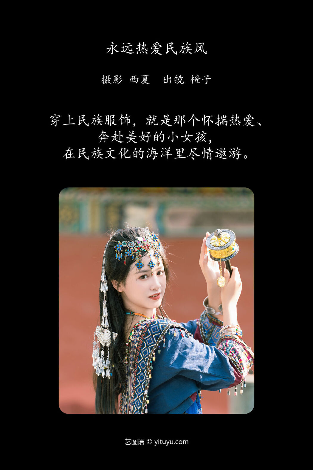 YiTuYu艺图语 Vol.7443 Cheng Zi Shu