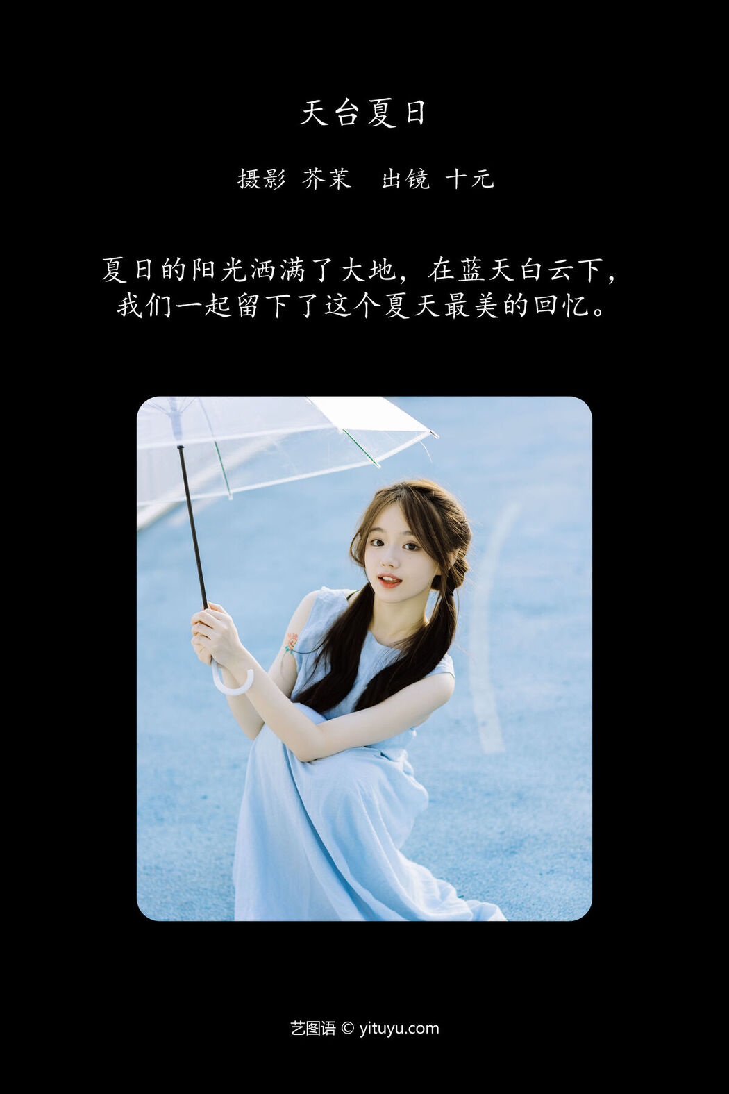 YiTuYu艺图语 Vol.7384 Shi Yuan