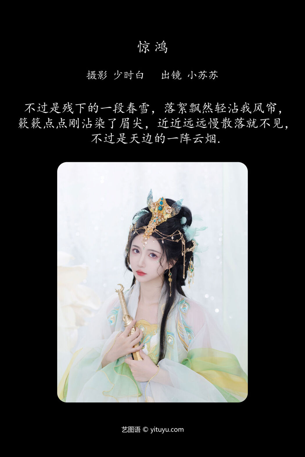 YiTuYu艺图语 Vol.7394 Qi Luo Sheng De Xiao Su Su