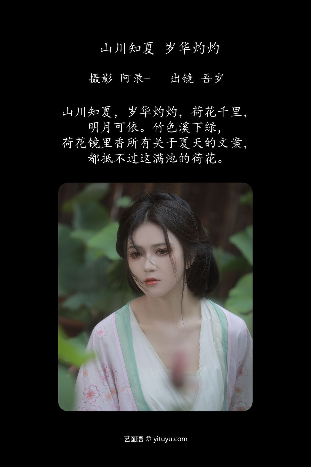 YiTuYu艺图语 Vol.7359 Wu Sui Sui