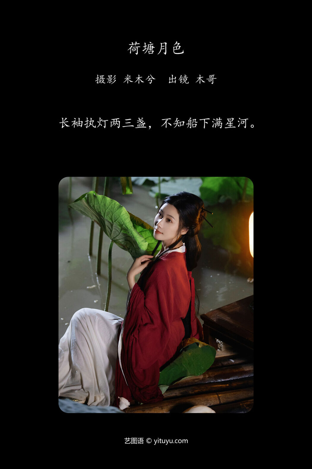 YiTuYu艺图语 Vol.7462 Mu Ge