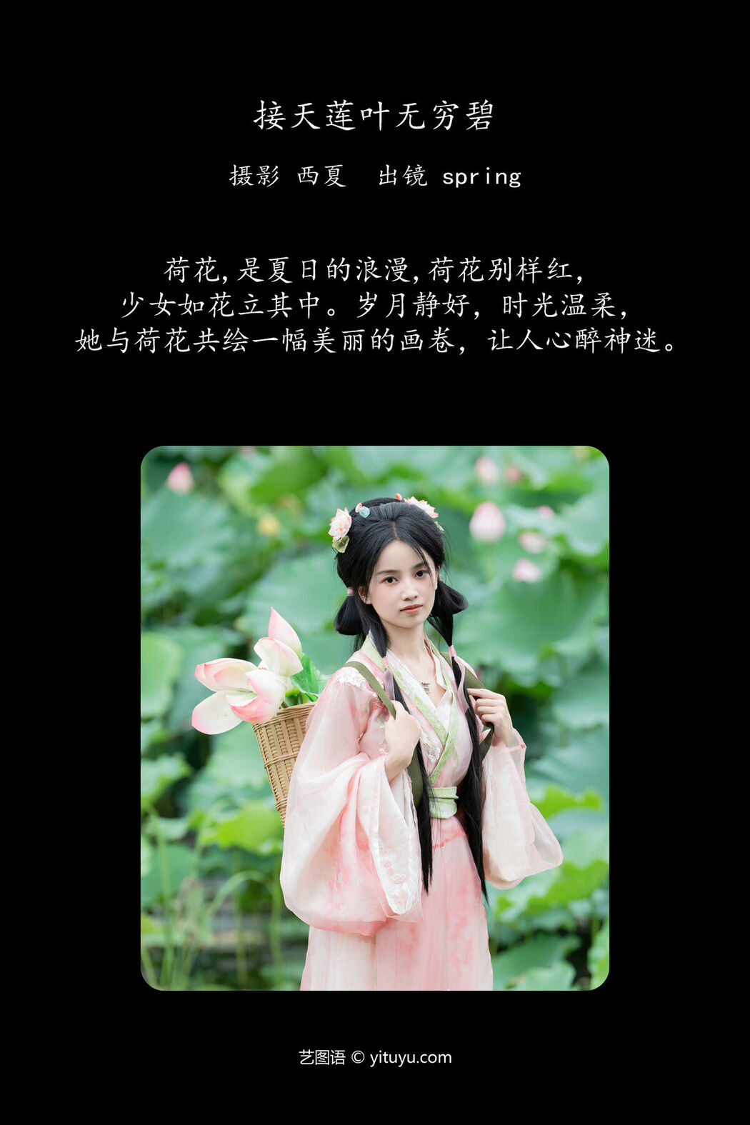 YiTuYu艺图语 Vol.7510 Spring