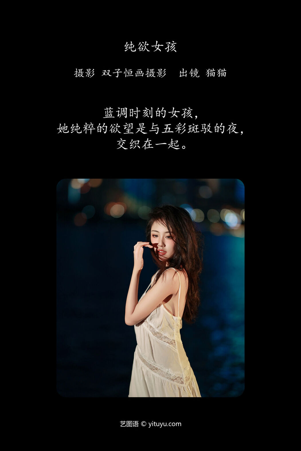 YiTuYu艺图语 Vol.7416 Mao Mao