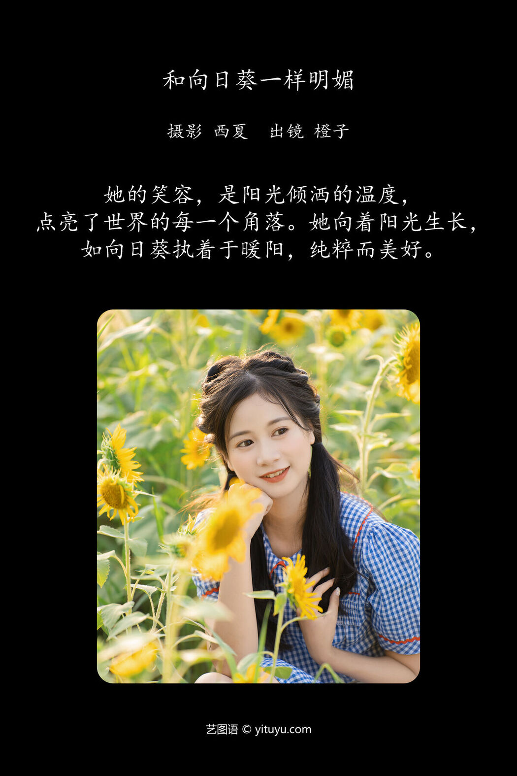 YiTuYu艺图语 Vol.7461 Cheng Zi Shu
