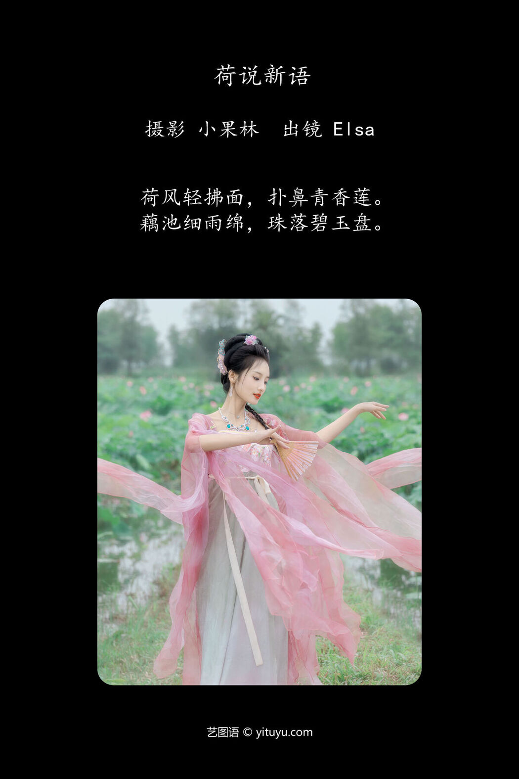 YiTuYu艺图语 Vol.7351 Elsa