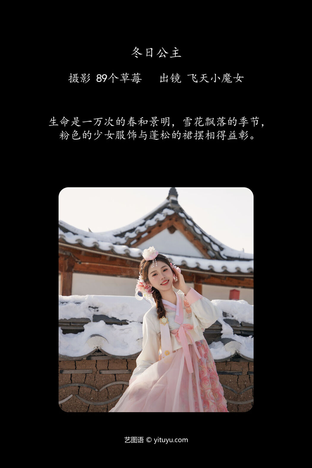 YiTuYu艺图语 Vol.7340 Fei Tian Xiao Mo Nu
