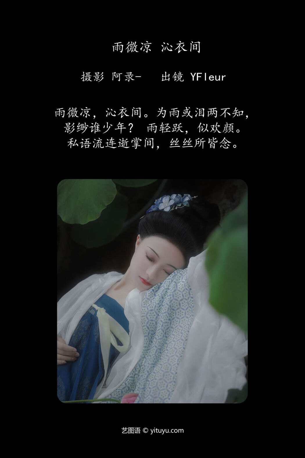 YiTuYu艺图语 Vol.7339 Yu Fang