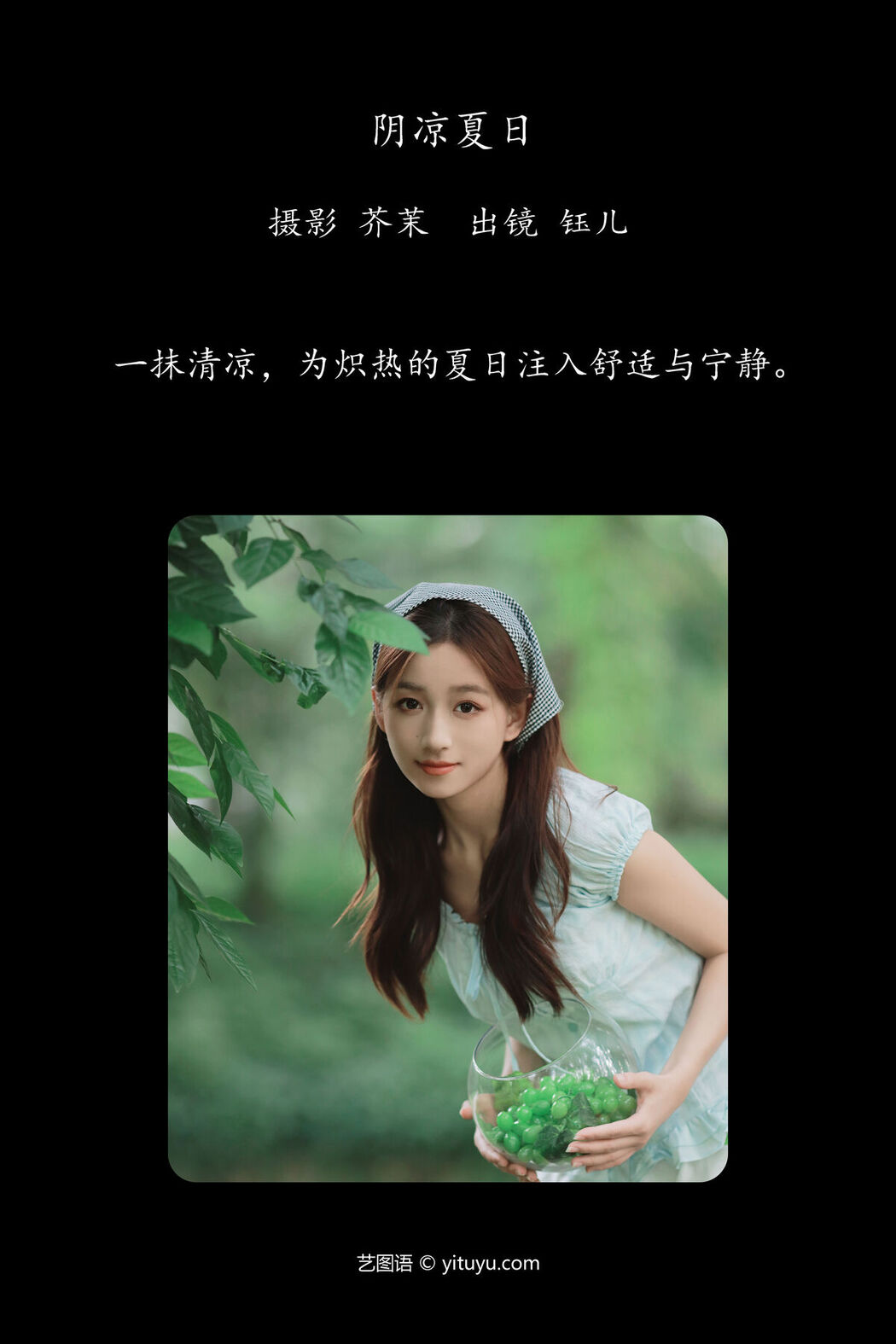 YiTuYu艺图语 Vol.7338 Yu Er