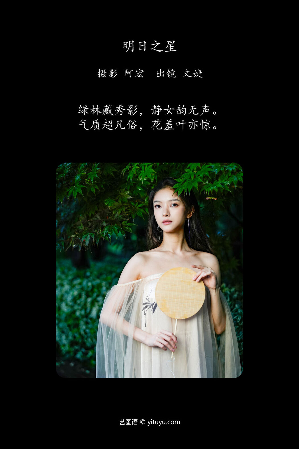 YiTuYu艺图语 Vol.7412 Yu Yan Jia