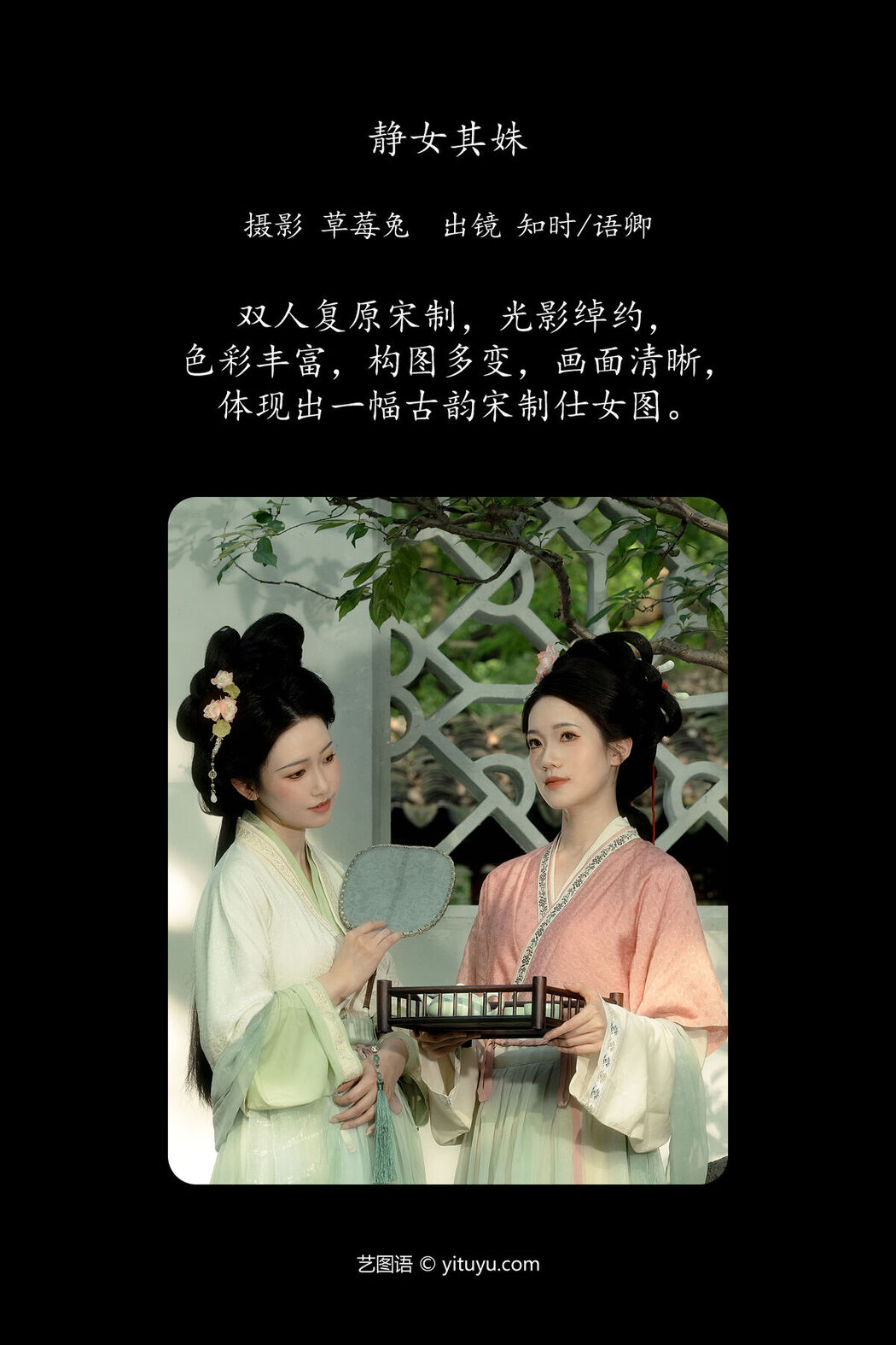YiTuYu艺图语 Vol.7483 Yu Qing