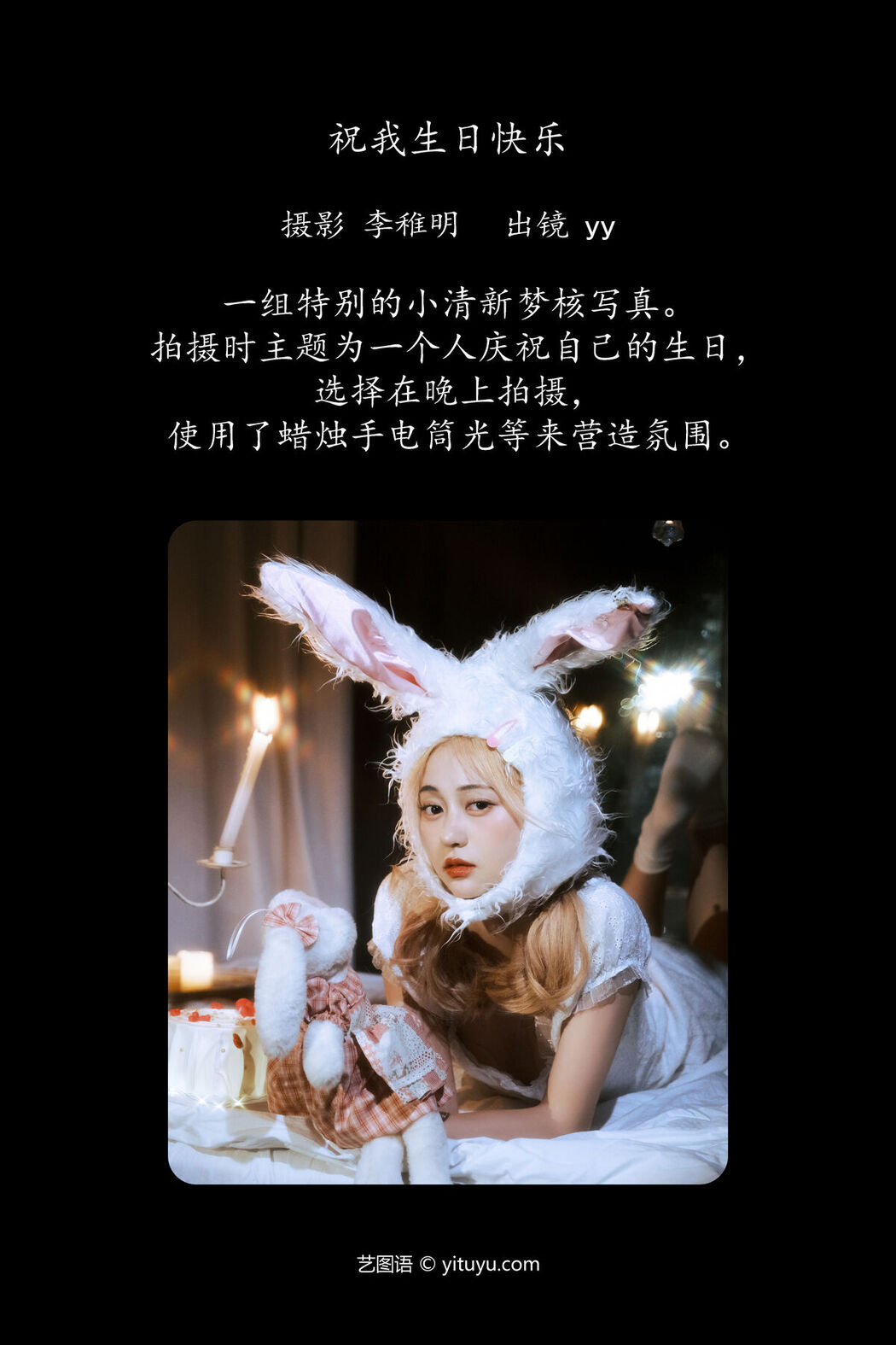 YiTuYu艺图语 Vol.7411 YY Bu Shi Ya Ya
