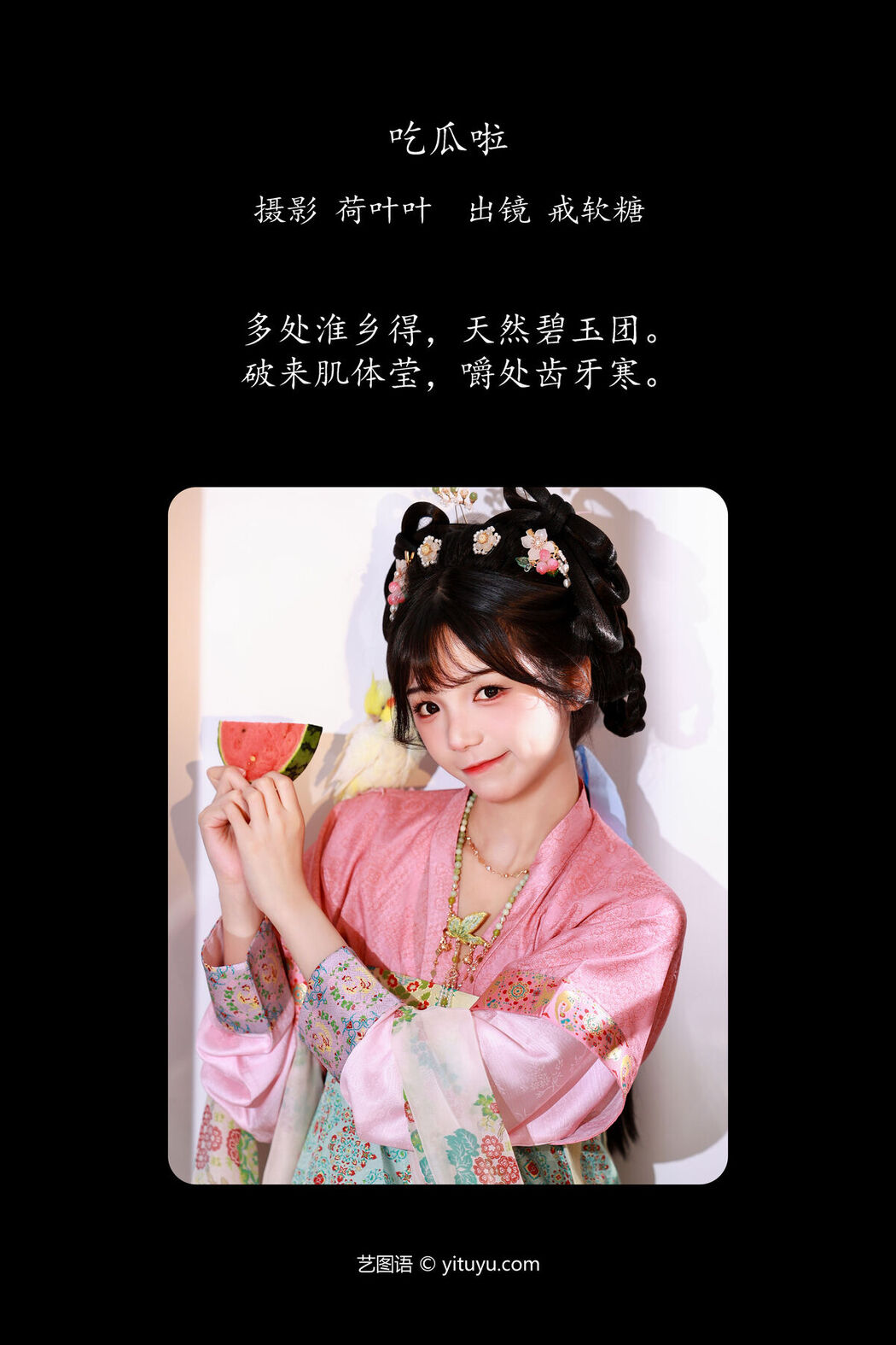 YiTuYu艺图语 Vol.7364 Jie Ruan Tang
