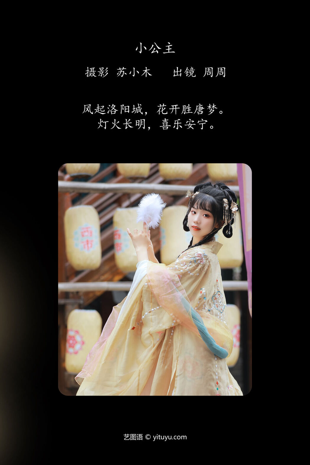 YiTuYu艺图语 Vol.7379 Zhou Zhou Ay