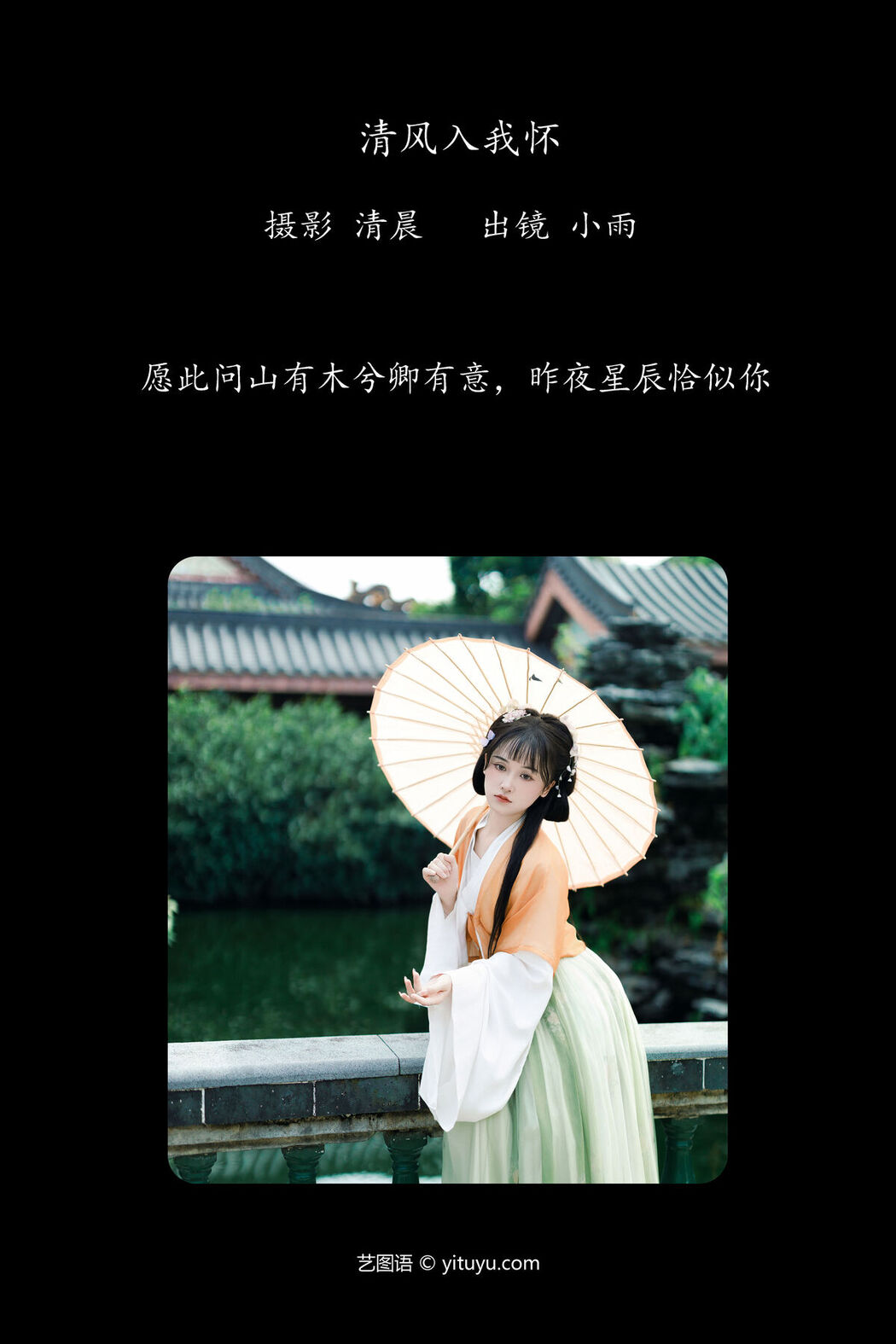 YiTuYu艺图语 Vol.7413 Xiao Xiao Yu