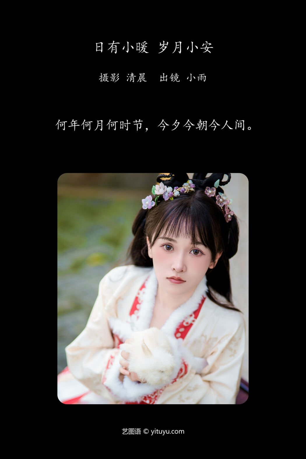 YiTuYu艺图语 Vol.7362 Xiao Xiao Yu